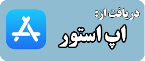 daryaft az app store دریافت از اپ ستوره تلگرام دانلود تلگرام