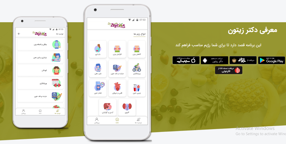 دانلود و نصب برنامه دکتر زیتون
