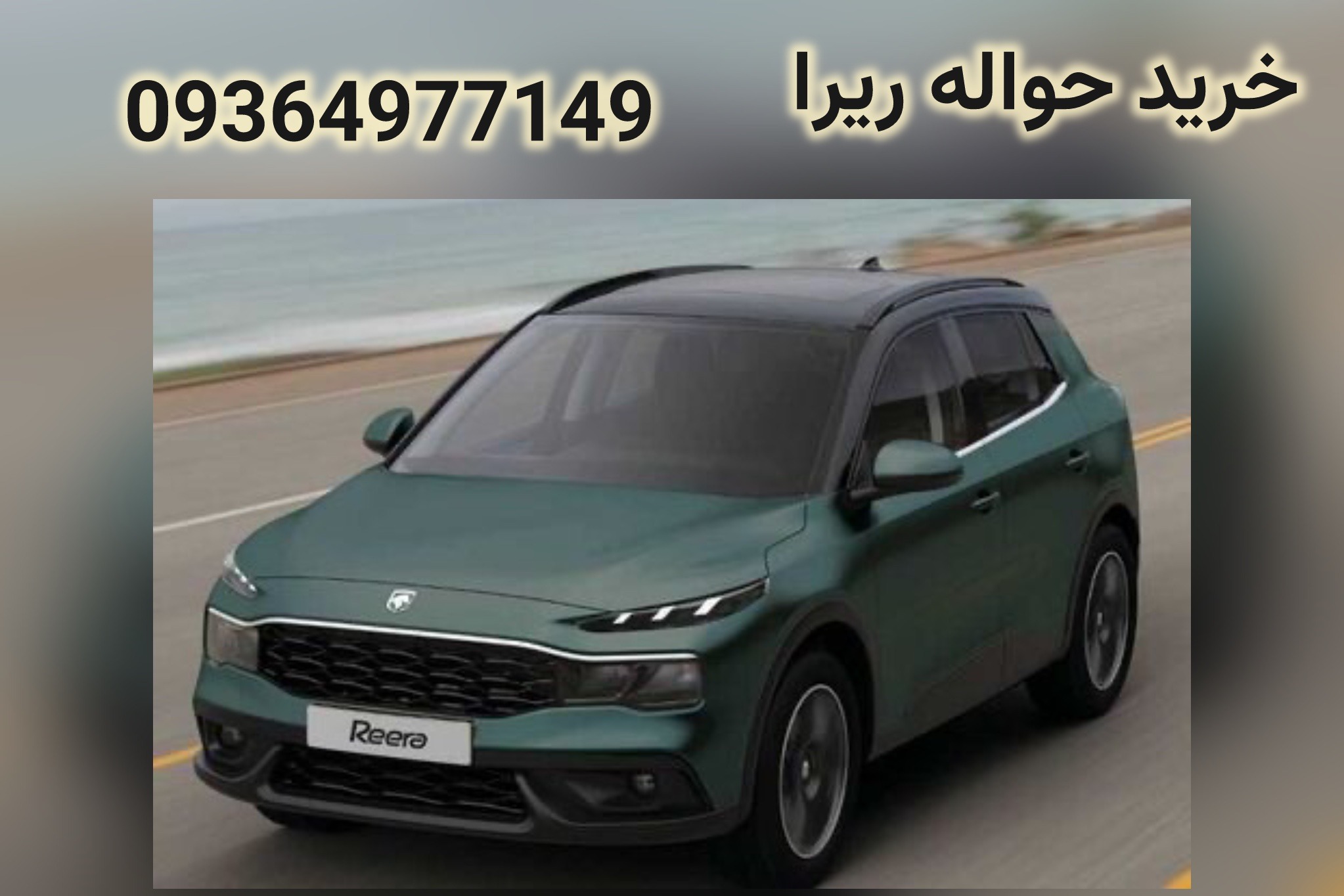 قیمت حواله ریرا مشخصات ریرا فروش حواله ریرا خرید حواله ری را rira iran khodro